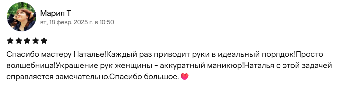 Скриншот отзыва 1