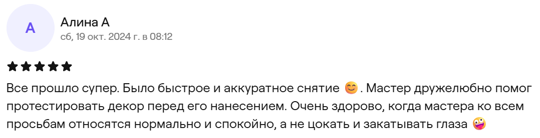 Скриншот отзыва 2