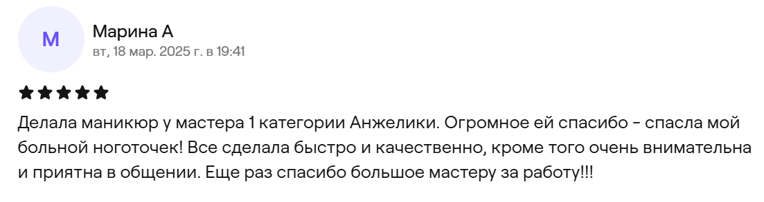 Скриншот отзыва 3